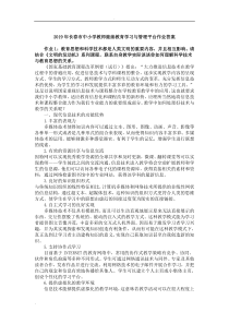 2019年长春市中小学教师继续教育学习与管理平台作业答案