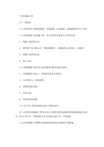 建筑装饰装修工程质量验收规范：轻质隔墙工程(精)