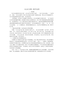 认识方程教学反思—常桂梅