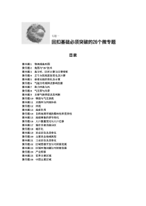 2018高三地理26个基础微专题复习