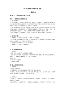 2017高考历史必背全面的知识点