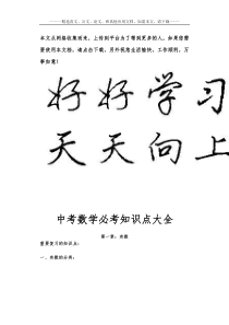 中考数学必考知识点大全