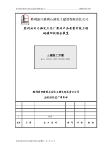 土建施工技术方案