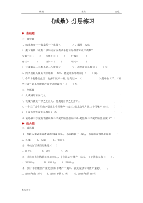 人教版六年级数学下册-成数同步练习题