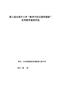 第三届“教学中的互联网搜索‘教学案例——美术