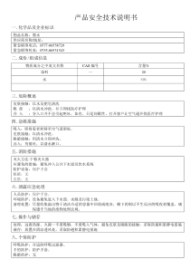墨水MSDS修改版