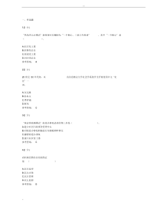 开大2018社区管理网上作业答案