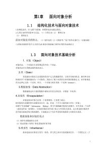 C++整理复习资料-推荐下载