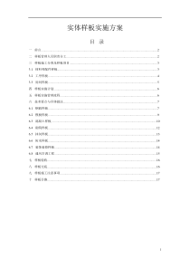 工程实体样板实施方案-2