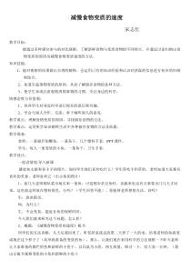 减慢食物变质的速度教学设计