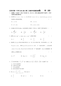 吉林市第一中学XXXX高三第二次教学质量检测数 学(理)