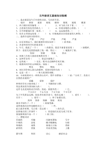 五年级词语、句子基础练习题集