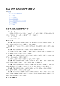 药品说明书和标签管理规定24号令