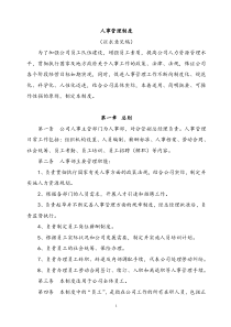人事管理制度