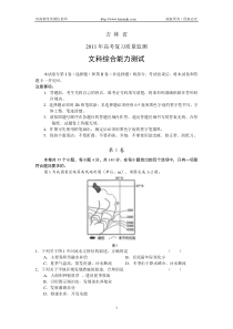 吉林省XXXX年高考复习质量监测(文综)