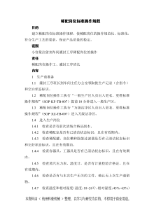 稀配罐维护-稀配岗位操作规程