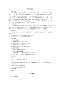 部编版二年级语文下册语文园地一教案