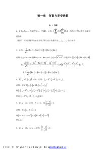史济怀复变函数答案1y