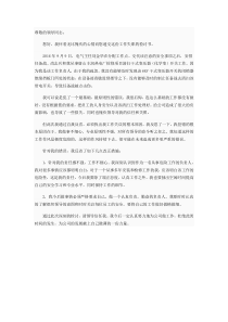 工作失误检讨书