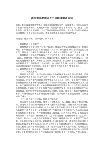 浅析德邦物流存在的问题及解决