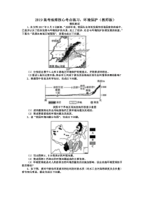2019高考地理核心考点练习：环境保护(教师版)