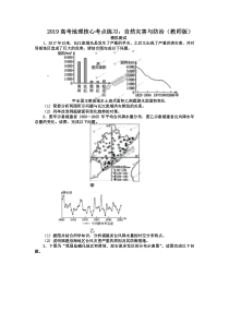 2019高考地理核心考点练习：自然灾害与防治(教师版)
