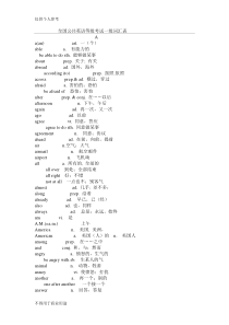 全国英语等级考试一级词汇表