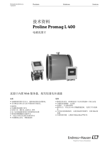 E+H-5L4C电磁流量计技术样本