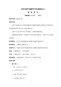 北师大版五年级数学下册分数乘法教学设计