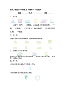 人教版小学一年级数学下册单元测试题全册