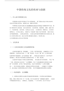 中国传统文化的传承与创新