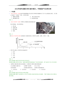 高考真题分类汇编专题九：环境保护与自然灾害