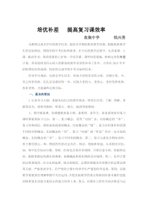 培优补差---提高复习课效率