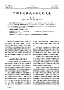 中国养老模式的多元化发展