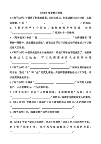 《劝学》情景默写题及答案