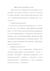 2017年高血压工作总结4)