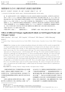 氮肥施用方式对土壤有机质与氮素含量的影响
