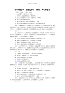 高考生物一轮复习课时作业细胞的分化衰老凋亡和癌变