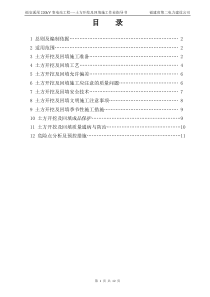 基坑开挖作业指导书