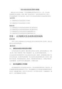 全自动洗衣机的原理与维修