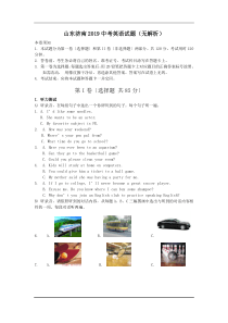 山东济南2019中考英语试题(无解析)