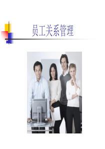 新时代新青年员工关系管理