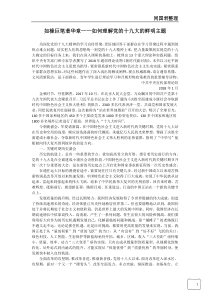 新时代面对面