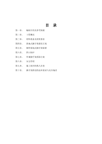 脚手架工程专项施工方案(改)