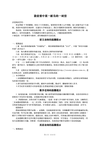 致省前中高一新生的一封信