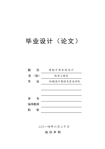 两轮平衡车的设计