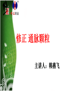 2通脉颗粒