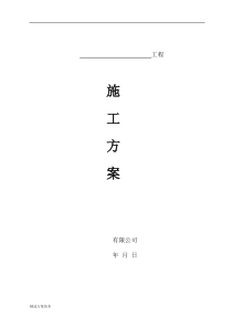 室外铺装工程施工方案一最新篇