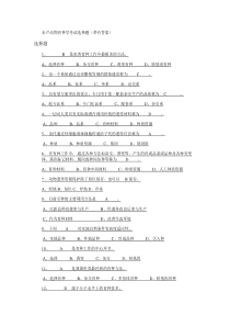 水产动物育种学考试选择题(附有答案)(精)