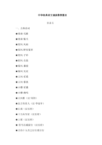 中华经典诗文诵读推荐篇目